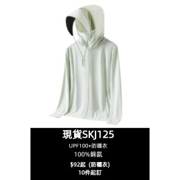 【訂購冰感UPF100+防曬外套】|多色可選|連帽立領設計 超長帽檐|長袖外套|全拉鍊門襟|袖口加長|100%錦氨面料|現貨主推款|UPF100+高效防曬|防曬外套批發商 SKJ125-TYL-555 【訂購冰感UPF100+防曬外套】|多色可選|連帽立領設計 超長帽檐|長袖外套|全拉鍊門襟|袖口加長|100%錦氨面料|現貨主推款|UPF100+高效防曬|防曬外套批發商 SKJ125-TYL-555